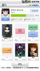 「嫁コレ」追加されたキャラクター　画像1