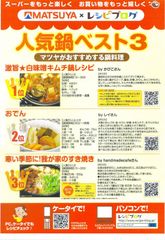 レシピを活用したチラシ