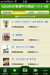 図1 GOODが急増中の商品ベスト100