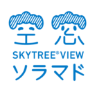 SKYTREE(R) VIEW ソラマド ロゴ