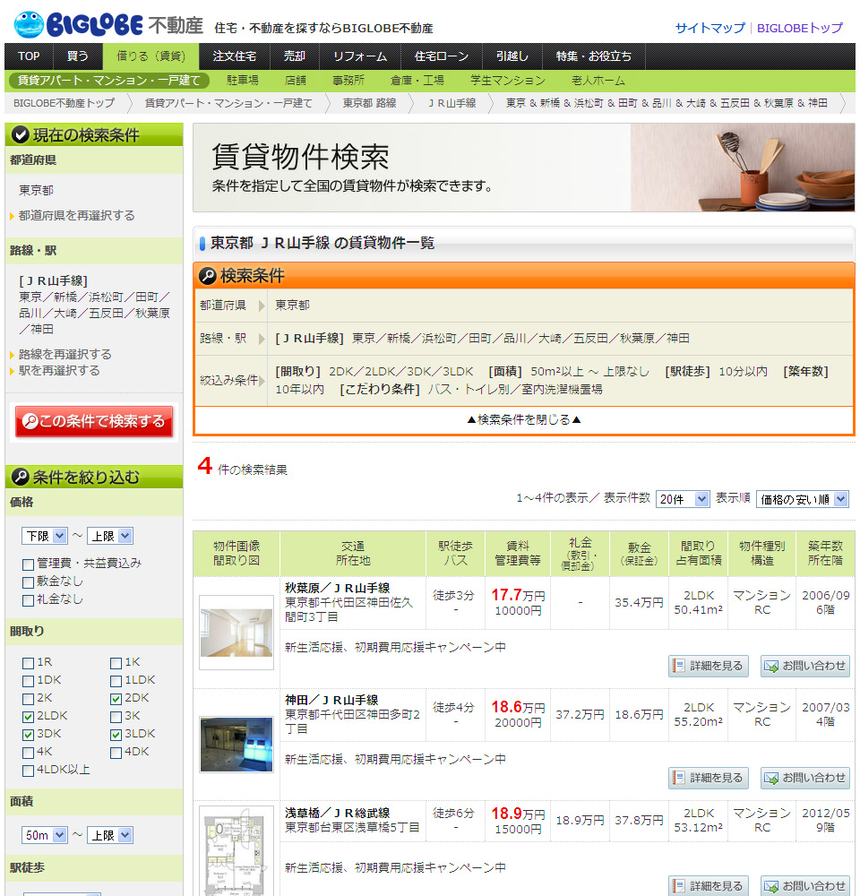 Biglobe不動産 が3社の不動産サイトから賃貸物件を横断検索できるサービスを開始 サイト間で重複する物件はまとめてみやすく表示 記事詳細 Infoseekニュース