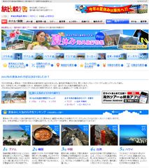 夏休み海外旅行特集2012