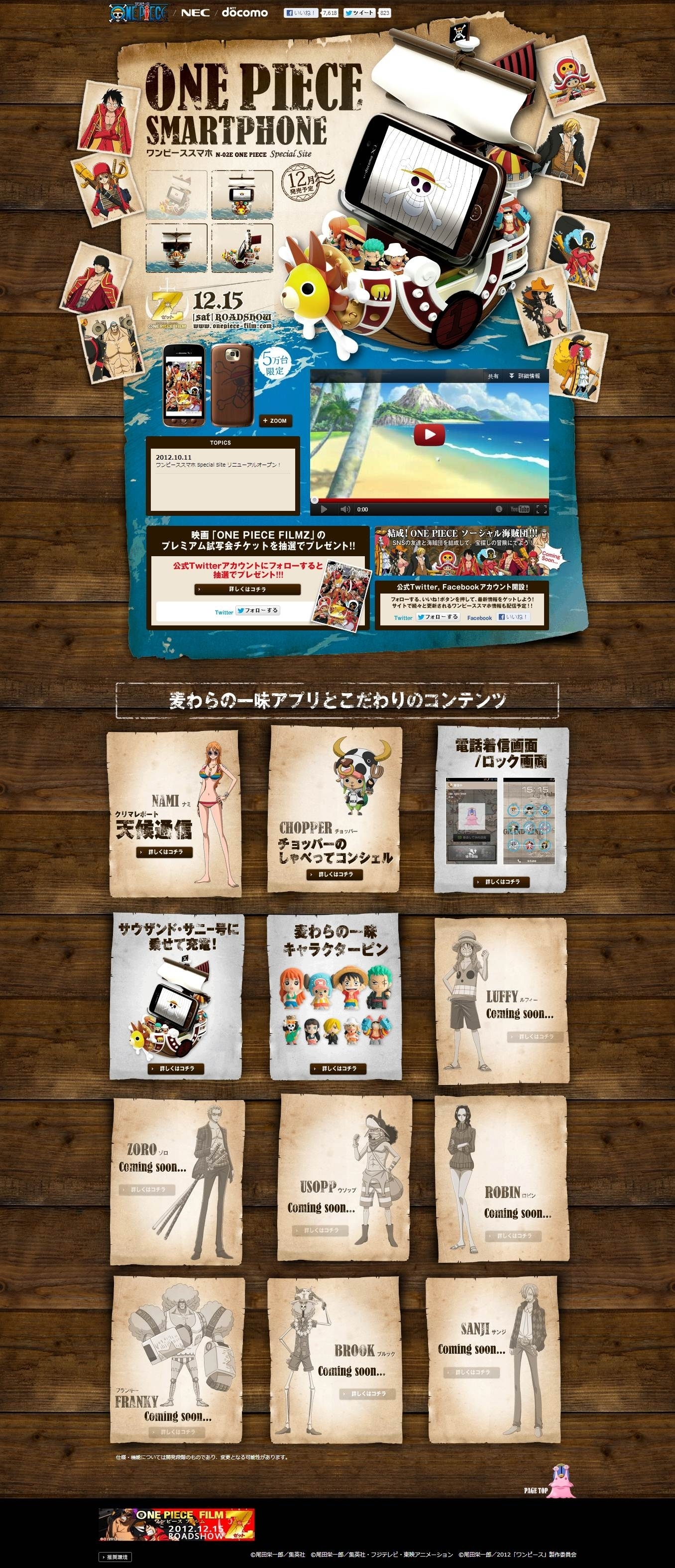 話題の端末 One Pieceスマホ 5万台限定 の全容が次々と明らかに オリジナルアニメも見られる One Pieceスマホ スペシャルサイト ついに本格オープン One Pieceスマホ運営委員会のプレスリリース
