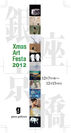 「Xmas Art Festa 2012」表紙