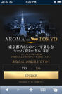 AROMA OF TOKYO ランディングページ