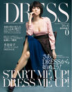 新雑誌『DRESS』表紙イメージ