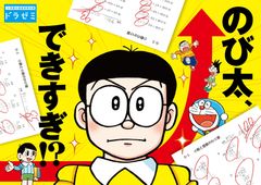『のび太、できすぎ!?』画像1
