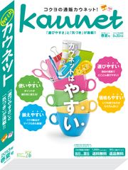 カウネットカタログ(2013年春夏号)