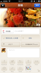 SnapDishからワンボタンでレシピブログに投稿