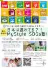 MyStyle SDGs塾！(フライヤー)