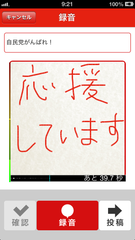 録音画面