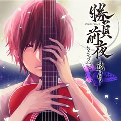 勝負前夜　弦月 ～弾き手盤～JK