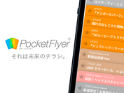 PocketFlyer(R)イメージ画像