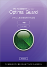 「Optimal Guard」パッケージ