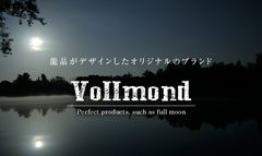 Vollmond(フォルモント)ブランドロゴ