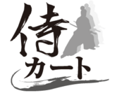 EC構築システム「侍カート」ロゴ