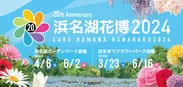 「浜名湖花博2024」キービジュアル