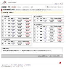 国内線乗り継ぎ表示画面