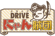 「ドライブにゃん賊団」ロゴ
