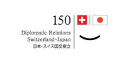 日本・スイス国交樹立150周年公式ロゴ