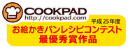 ロゴ「クックパッドお絵かきパンレシピコンテスト最優秀賞作品」