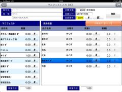 iPad版　伝票管理システム入力画面
