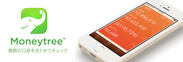 App Store Best of 2013受賞「Moneytree」対応金融機関を1,000社に拡大　全ての金融機関を手のひらで管理出来る時代に