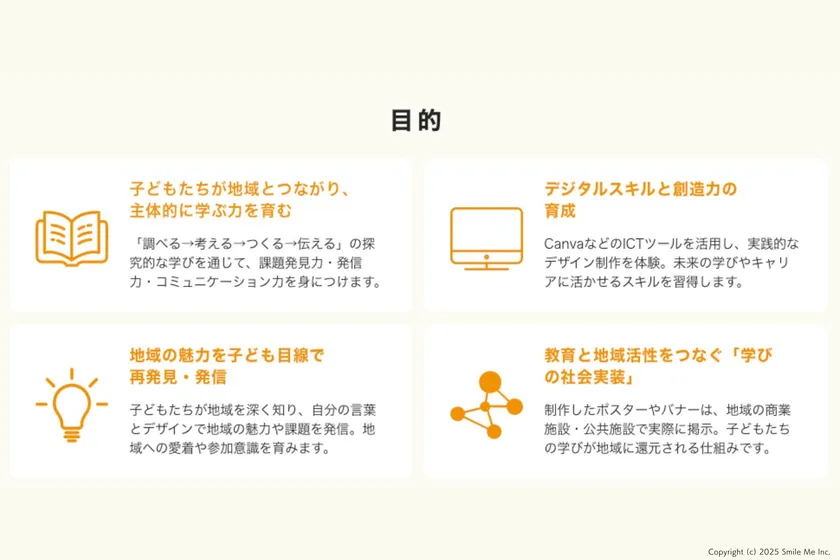 目的