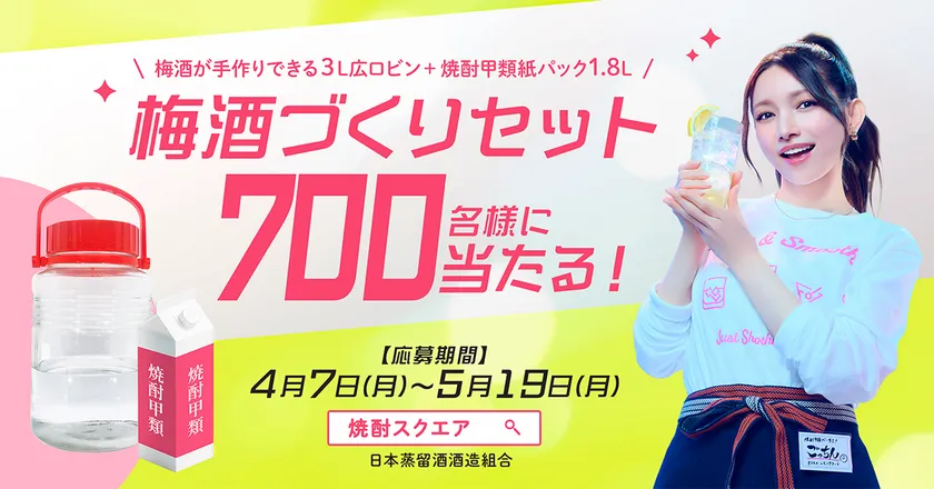 梅酒づくりセットが当たる！キャンペーン