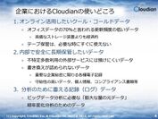 Cloudian自動階層化機能追加の補足資料(4)