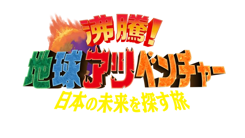 番組ロゴ