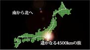 「ONE SKY,ONE ROAD」日本地図