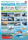 名古屋ボートショー2014 in 常滑