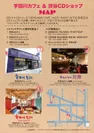 「Udagawa Cafe“JAZZY NIGHT”」フライヤー(裏)