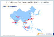 アジア圏におけるNTT Comの主要なデータセンター拠点