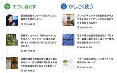 「エネチェンジ」サイトイメージ(2)