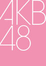 AKB48　ロゴ