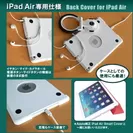 iPad Air専用ケースとして