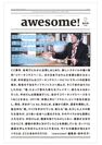 「awesome！(オウサム)」創刊号