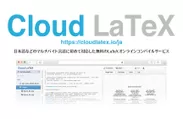 「Cloud LaTeX」ロゴ＆イメージ画像