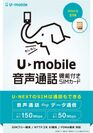 U-mobile パッケージ画像