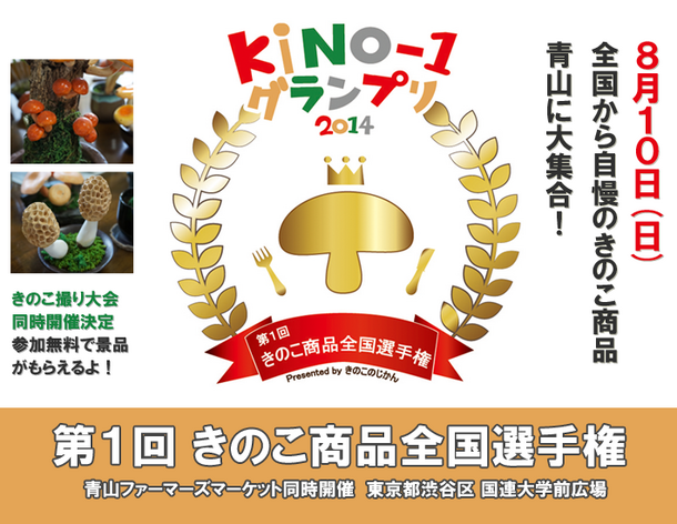 「KINO-1グランプリ2014」