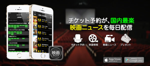 上映検索・映画情報アプリ「映画ランド」8月5日大型アップデート！