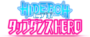 『HIDEBOH タップダンス HERO』ロゴ
