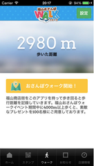 ウォークポイント画面
