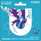 U-NEXTカード　3,000ポイント