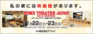 「HOME THEATER JAPAN　2014 WINTER」バナーデータ