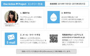 「One Action Project」エントリー方法