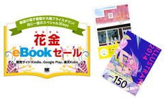 翔泳社 花金eBookセール