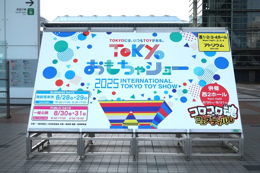 ～TOKYOおもちゃショー1～